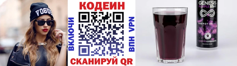 Codein напиток Lean (лин)  купить наркоту  Михайлов 
